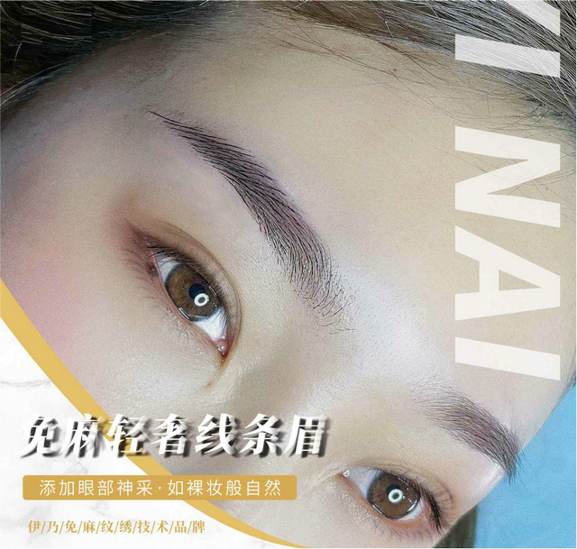 免麻輕奢線條眉