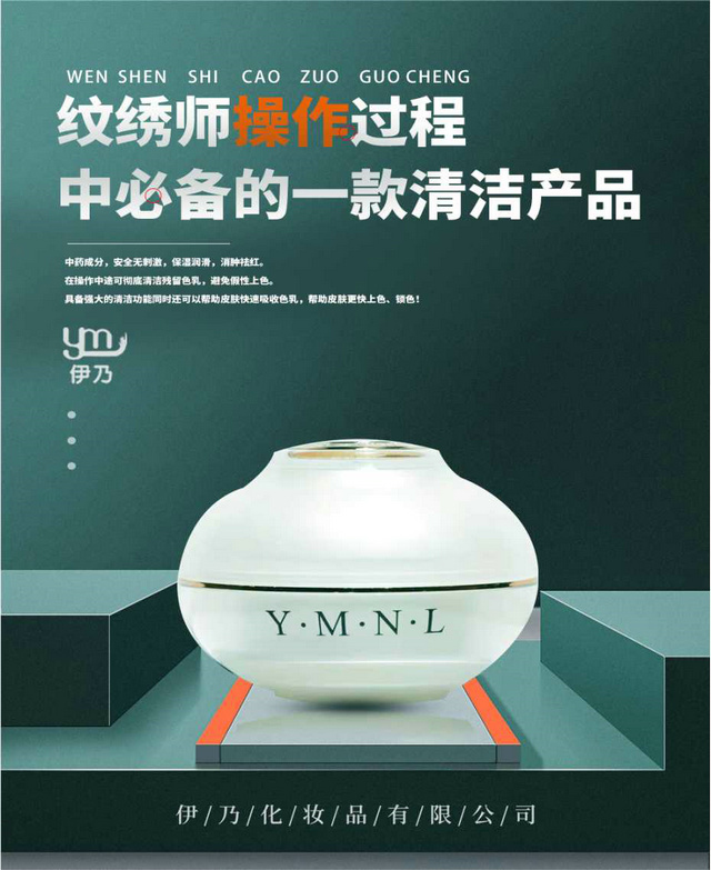 紋繡師操作中必備清潔產品